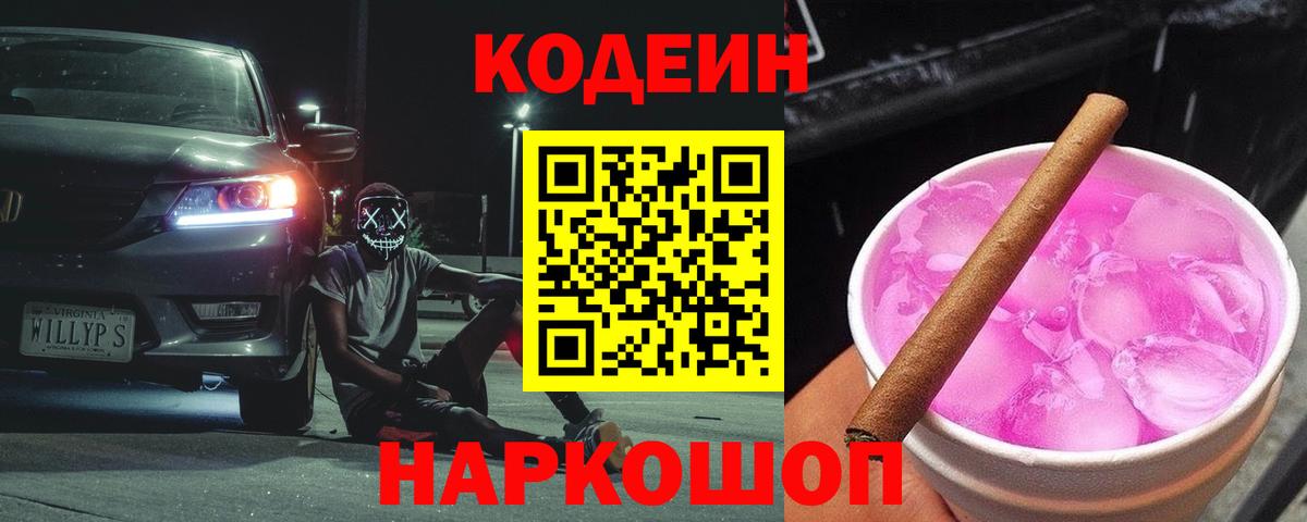 Кодеин напиток Lean (лин)  Кодеин напиток Lean (лин)  Сокол  Вход с VPN 