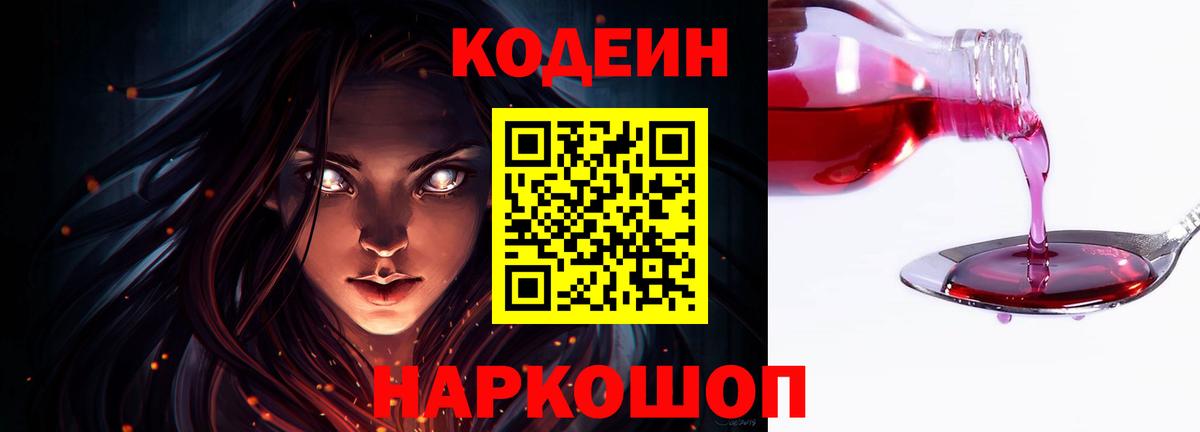 Кодеиновый сироп Lean Purple Drank Сокол