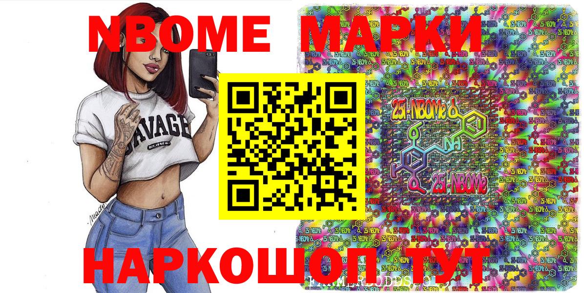 Марки NBOMe 1500мкг Сокол